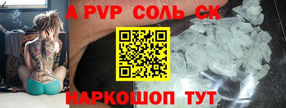 Альфа ПВП крисы CK Кингисепп