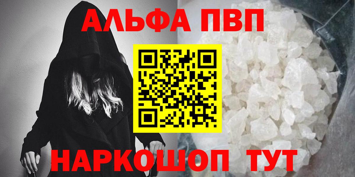 A PVP кристаллы  наркотики  A-PVP крисы CK  Кингисепп  Вход с VPN  A-PVP 