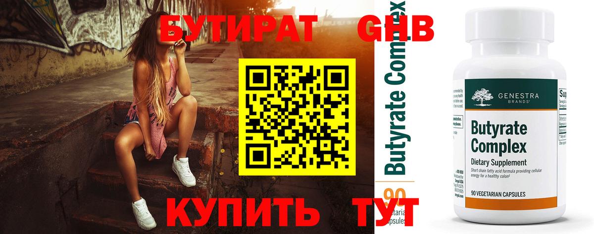 БУТИРАТ 99%  Вход с VPN  Бутират  Кингисепп 