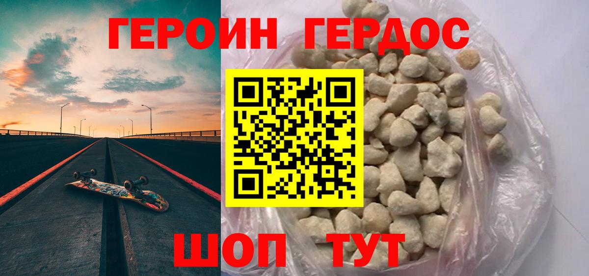 Героин белый  Вход с VPN  Кингисепп 
