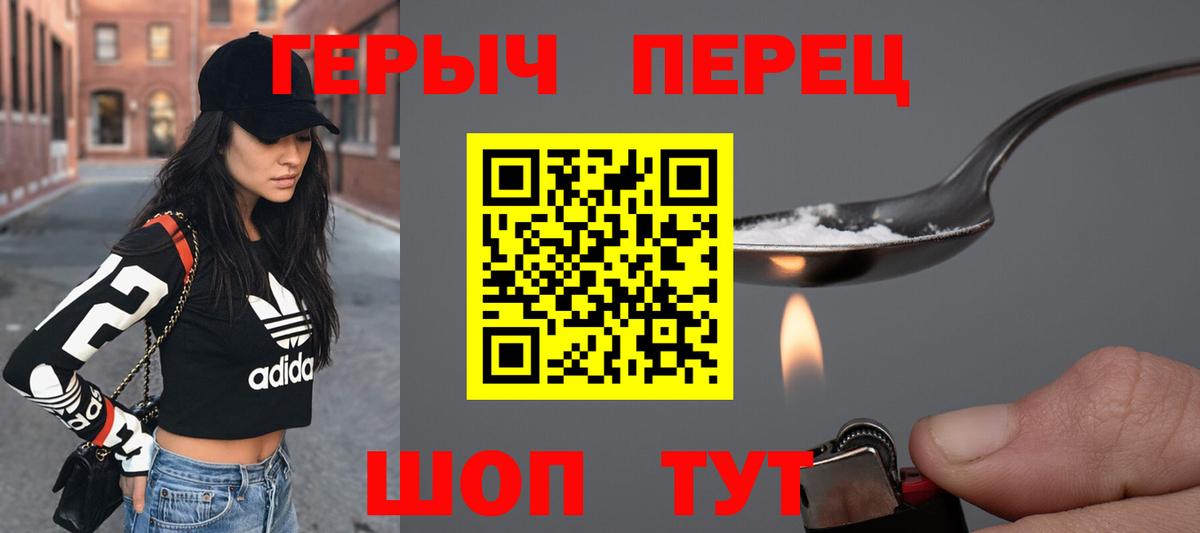 ГЕРОИН белый Кингисепп