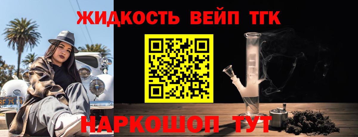 ТГК жижа Кингисепп
